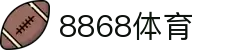 8868体育·8868体育网页版（在线入口）·SPORTS,流畅赛事直播